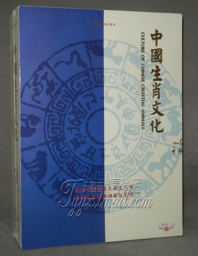 【天韵◆正版】大型电视纪录片 中国生肖文化 卷五一 5dvd