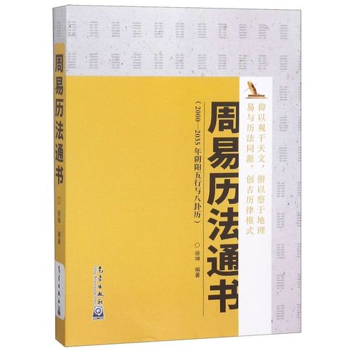 周易历法通书(2000-2035年阴阳五行与八卦历)