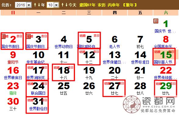 2023年10月结婚黄道吉日查询一览表
