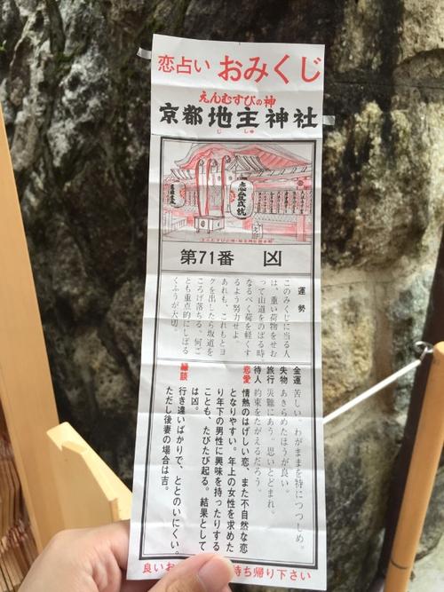 日本清水寺中的地主神社求的签,烦请会日文的亲帮助翻一下求解签
