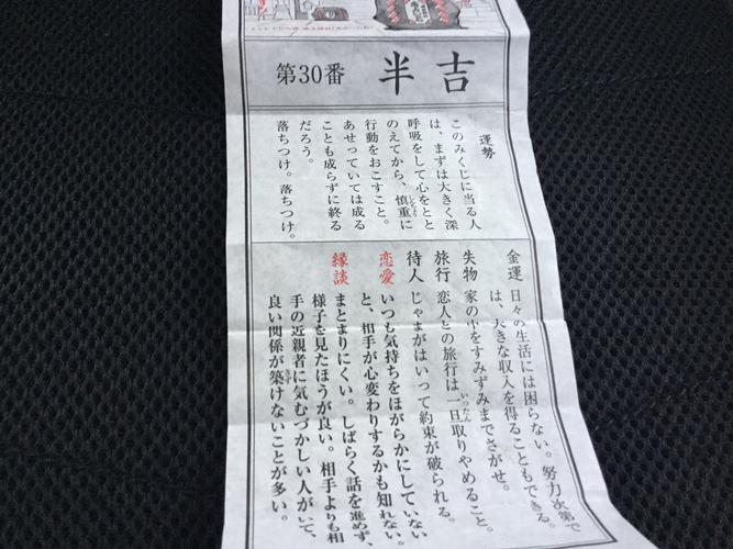 不懂日语,请大虾帮忙解签—京都地主神社第30番