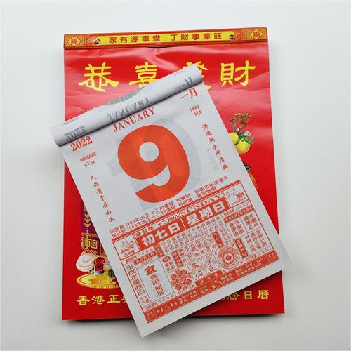 2023年老黄历 香港版日历彩色印刷家居择吉日日历 生产广告版日历