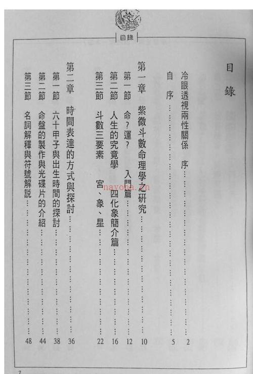 许铨仁紫微斗数第一本书221页 百度网盘资源