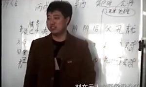 刘文元大六壬教学20-3