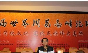 台湾周易文化研究会 台湾周易文化研究会电子报第一百三十八期