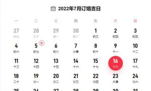 2023订婚黄道吉日查询(2023年订婚黄道吉日一览表)