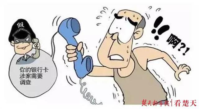 电信网络诈骗有12种典型形态,武汉警方请市民相互转告