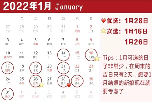 2023年1月结婚黄道吉日查询一览表