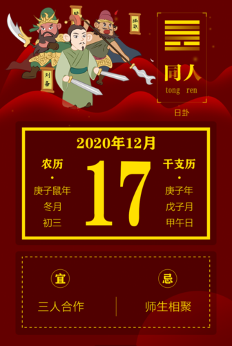 今日黄历查询 2023年12月17日 星期四_腾讯新闻