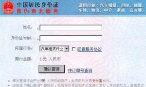 身份证和姓名查询系统(身份证姓名信息查询)