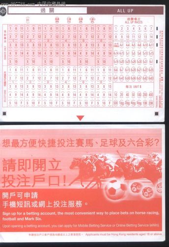 香港马会奖劵公司电脑型-过关彩票正背面图