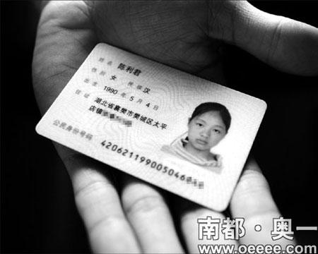 被害少女的身份证显示,其未满17岁.