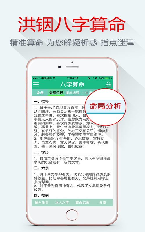 洪铟八字算命安卓版app下载v10