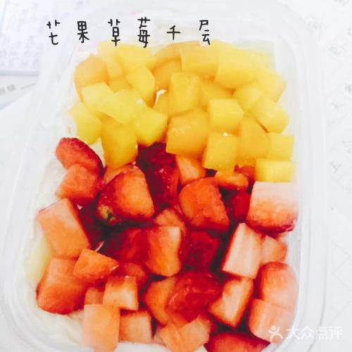 芒果草莓双拼