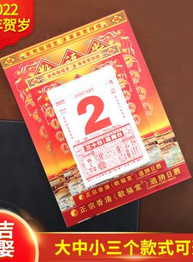 2023年老黄历香港正版敬福堂日历