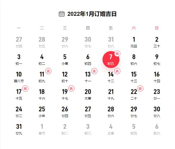 2023年1月订婚黄道吉日一览表