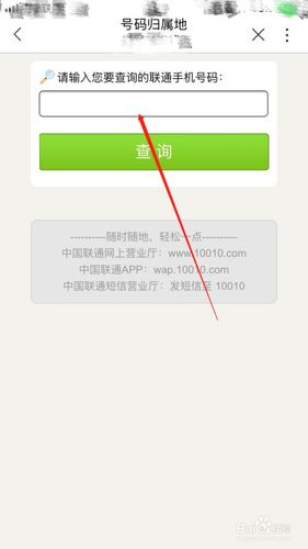 游戏/数码 手机 > 手机软件5 以上是中国联通app中查询<a href='https://www.lvdafu.net/name/bzcm/89.html' target='_blank'>号码归属地</a>的